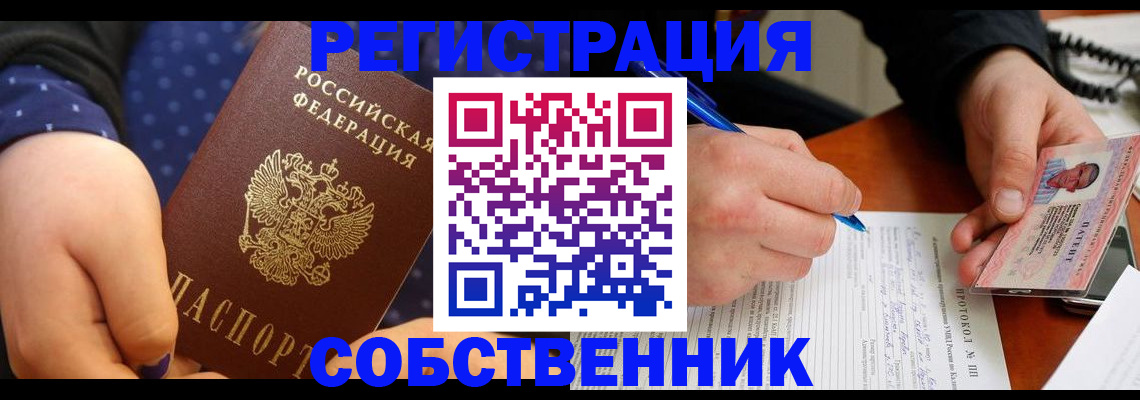 прописка от собственника в Старой Купавне