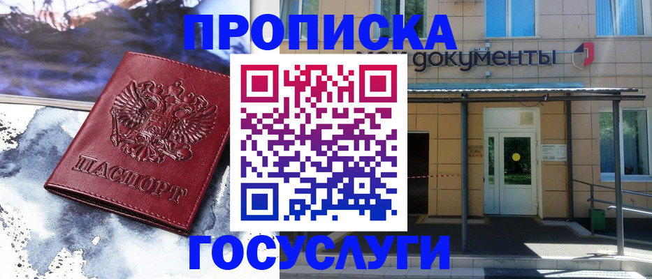 временная регистрация 2025 в Старой Купавне