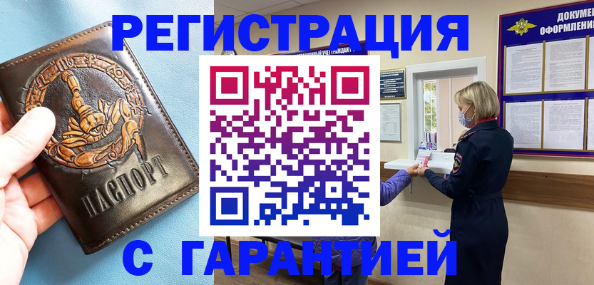 прописка для военкомата в Старой Купавне