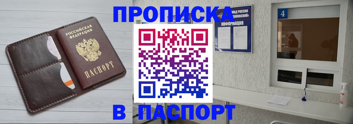 прописка регистрация в Старой Купавне