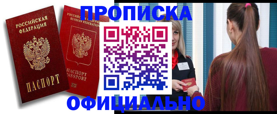 прописка для кредита в Старой Купавне