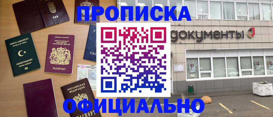 прописка в квартире в Старой Купавне