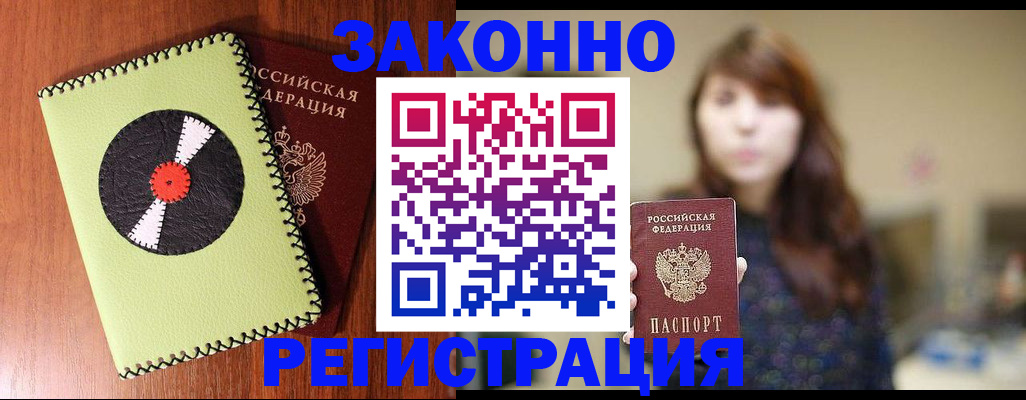 прописка гарантия в Старой Купавне