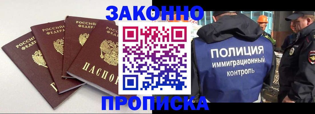 прописка штамп в Старой Купавне