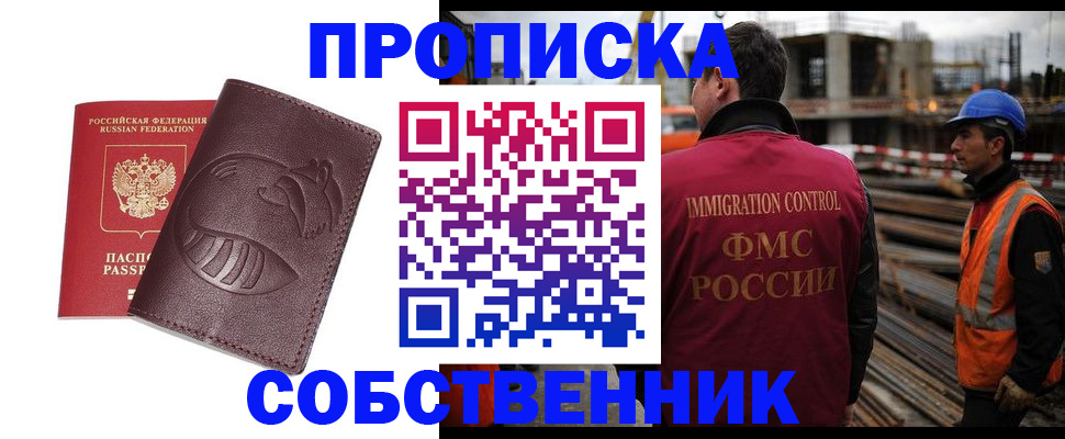 временная регистрация купить в Старой Купавне