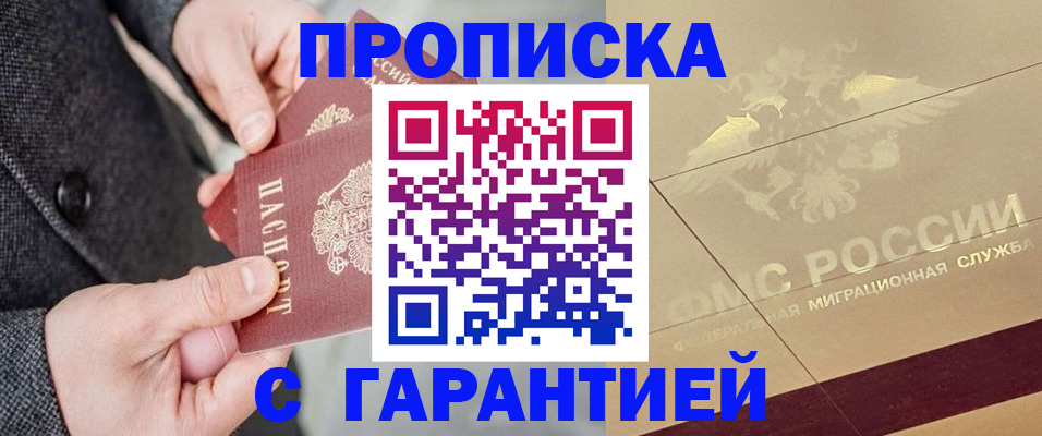 прописка 2025 в Старой Купавне