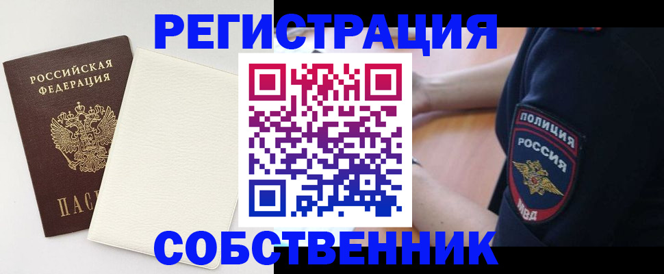 прописка регистрация в Старой Купавне