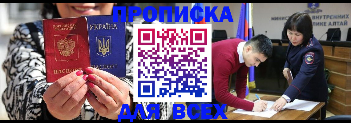 купить прописку в Старой Купавне